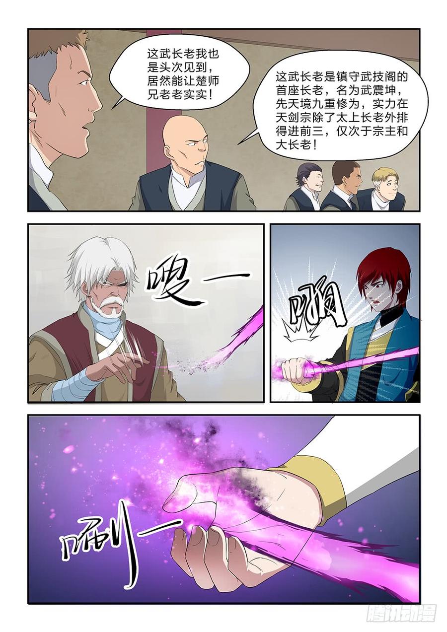 Heaven Defying Sword Ch.66 p10