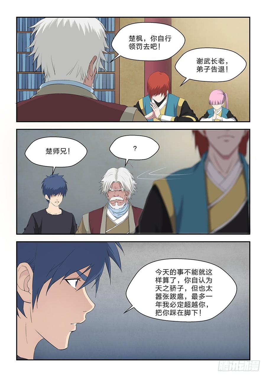 Heaven Defying Sword Ch.66 p12