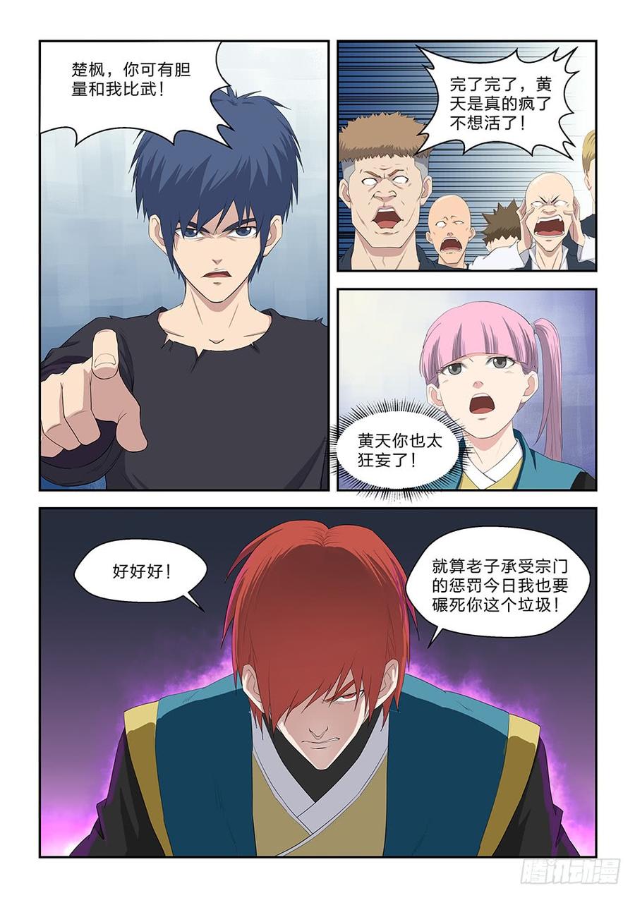 Heaven Defying Sword Ch.66 p4