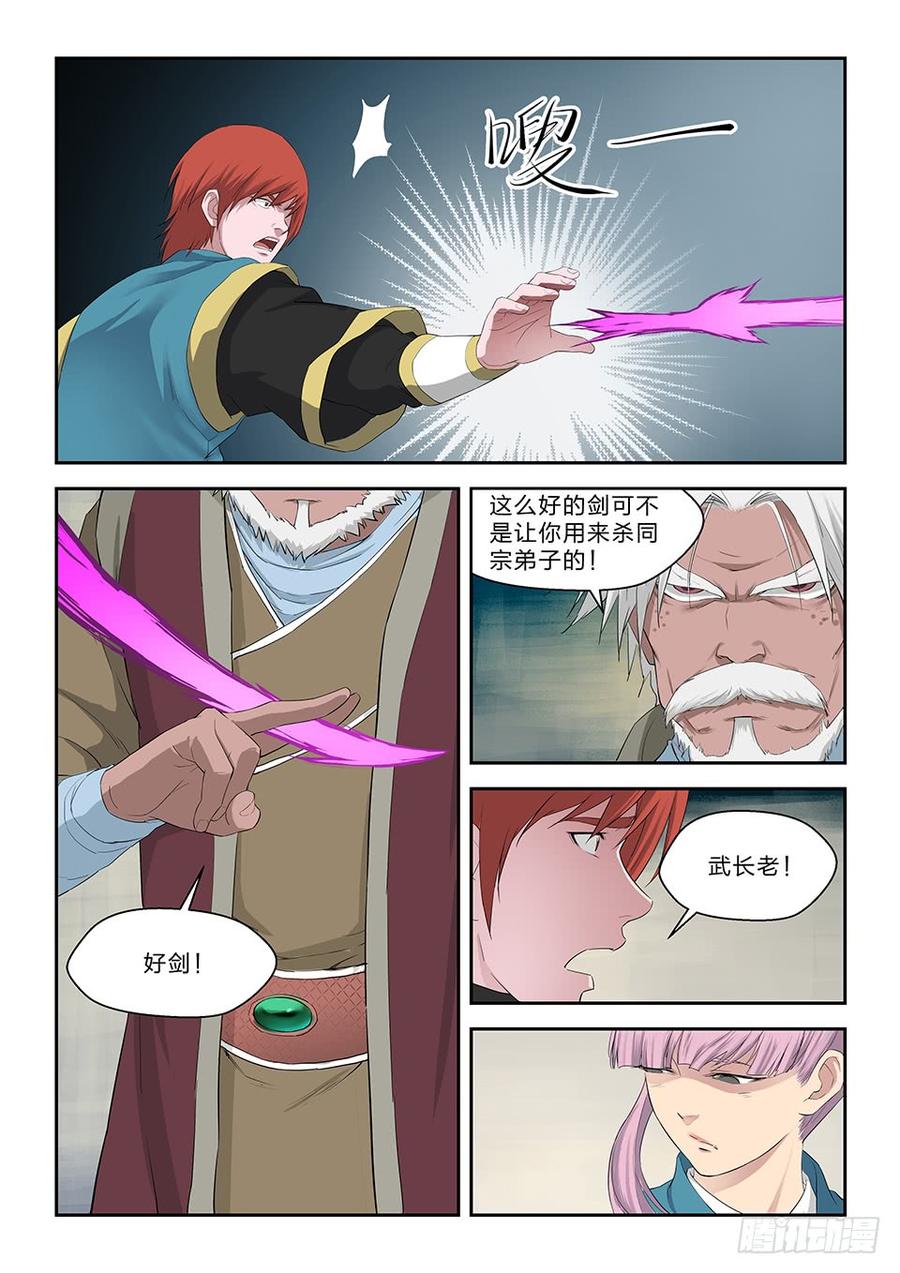 Heaven Defying Sword Ch.66 p8