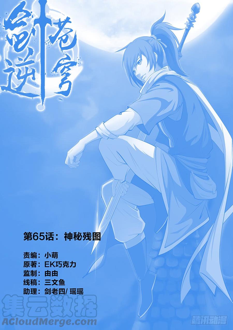 Heaven Defying Sword Ch.67 p1