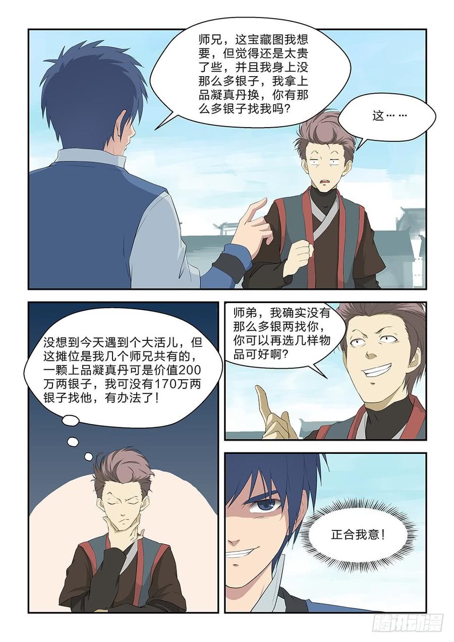 Heaven Defying Sword Ch.67 p13