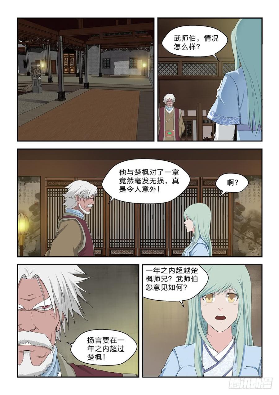 Heaven Defying Sword Ch.67 p3