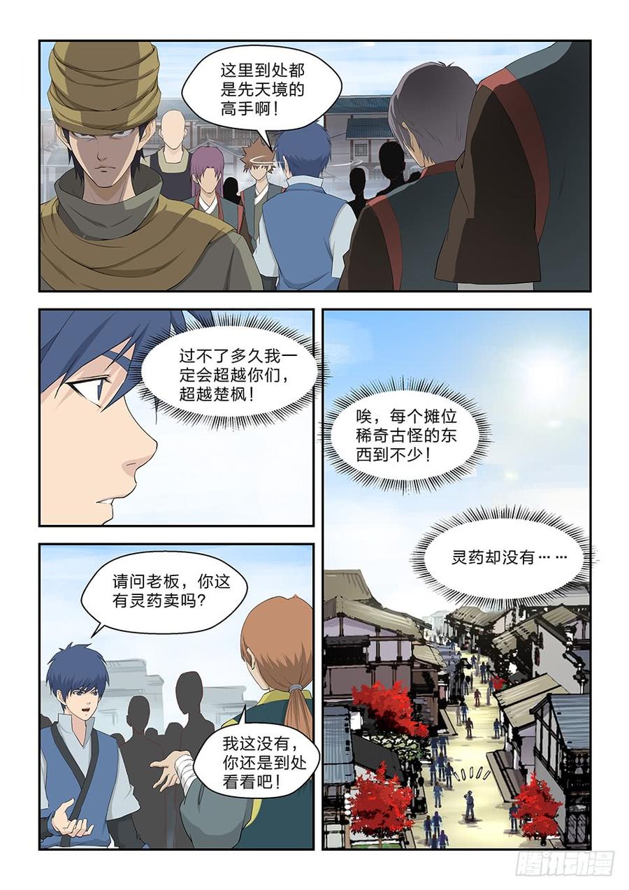 Heaven Defying Sword Ch.67 p6