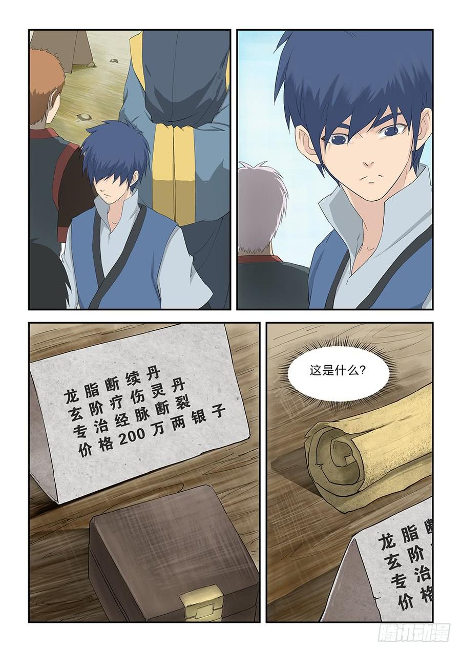 Heaven Defying Sword Ch.67 p7