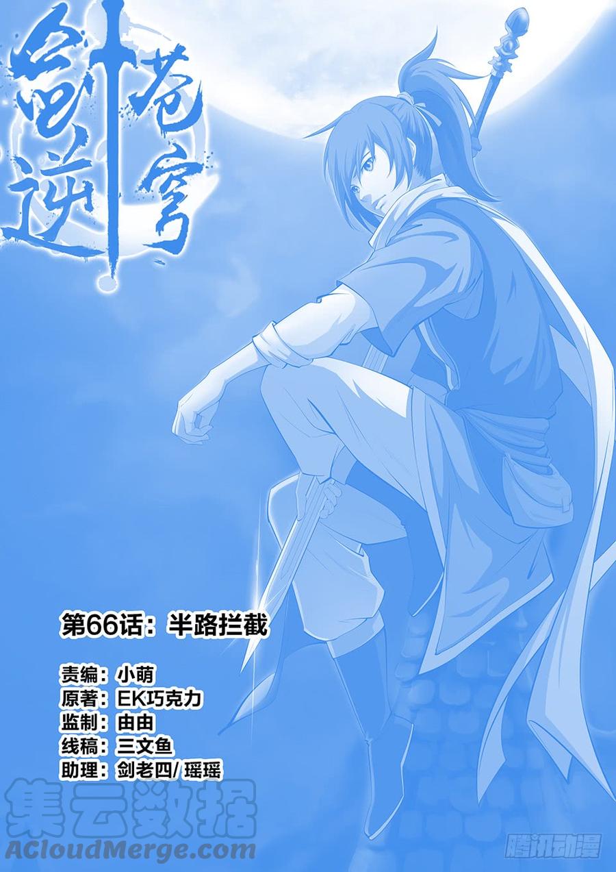 Heaven Defying Sword Ch.68 p1