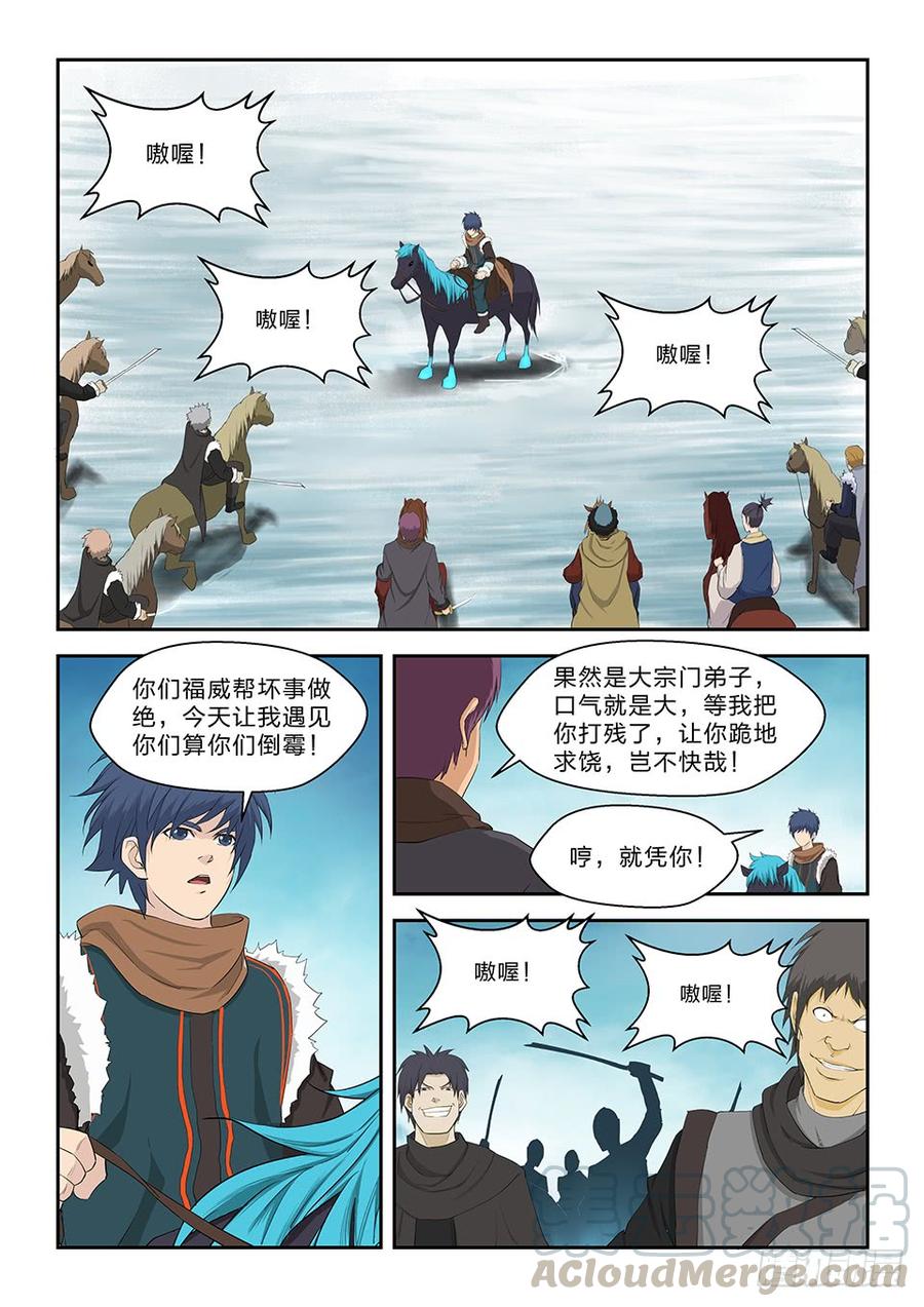 Heaven Defying Sword Ch.68 p11