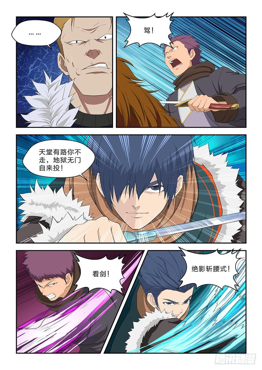 Heaven Defying Sword Ch.68 p12