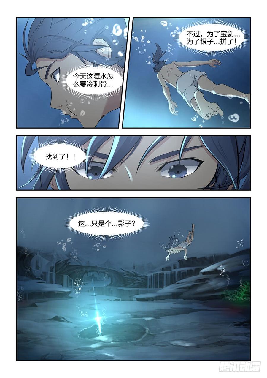 Heaven Defying Sword Ch.7 p12