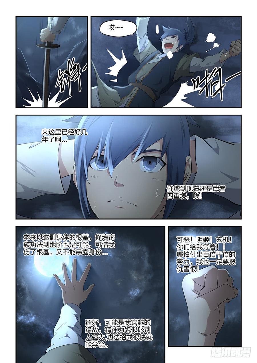 Heaven Defying Sword Ch.7 p6