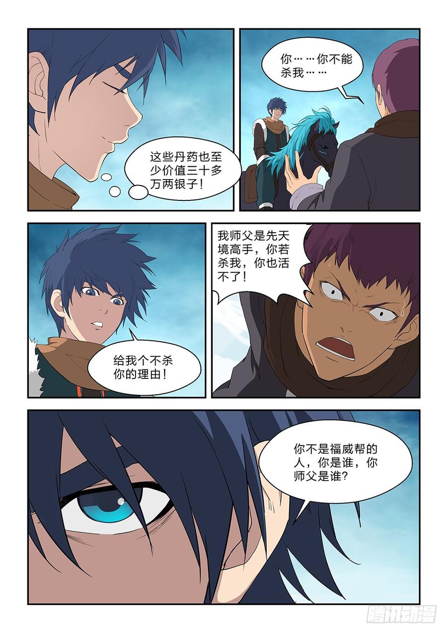 Heaven Defying Sword Ch.70 p3