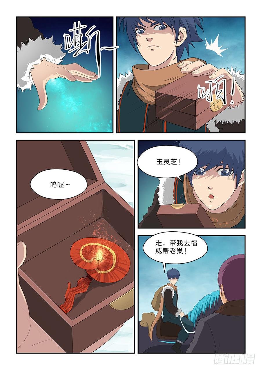 Heaven Defying Sword Ch.70 p7