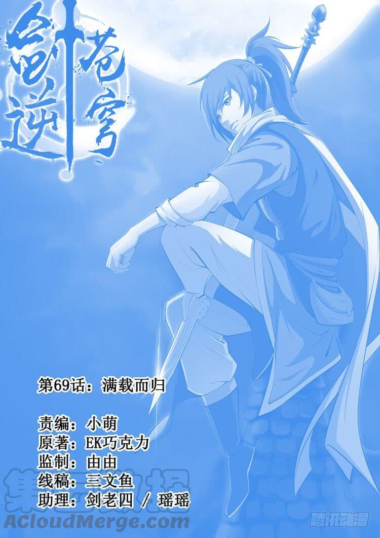 Heaven Defying Sword Ch.71 p1