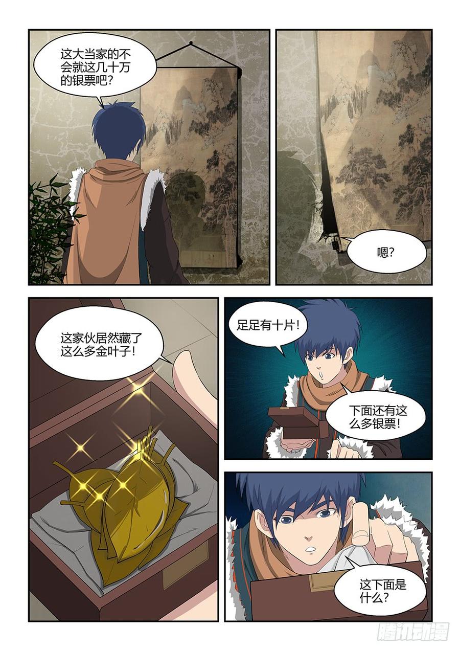 Heaven Defying Sword Ch.71 p3