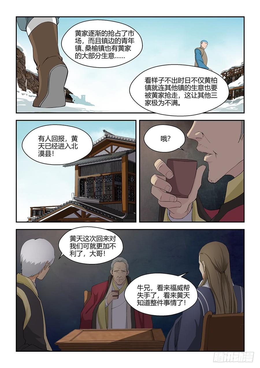 Heaven Defying Sword Ch.71 p7