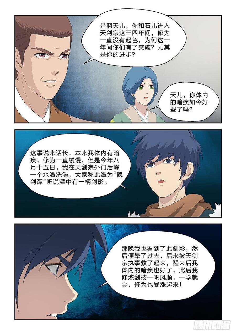 Heaven Defying Sword Ch.72 p4