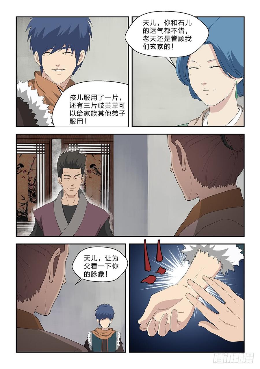 Heaven Defying Sword Ch.72 p7