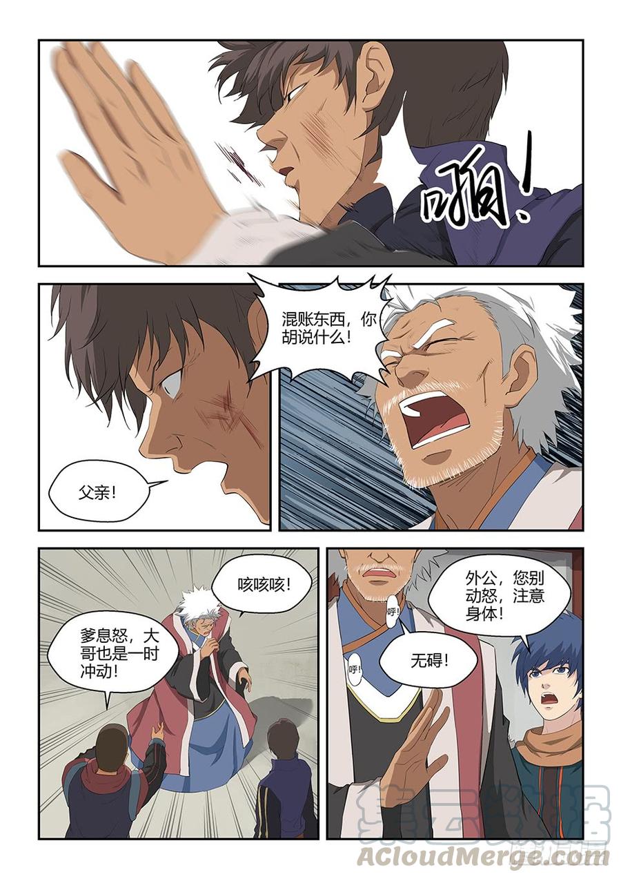 Heaven Defying Sword Ch.73 p11