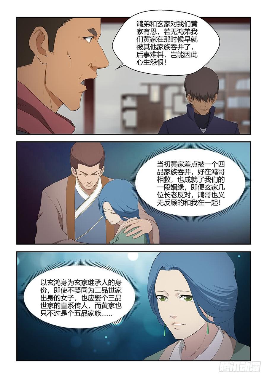Heaven Defying Sword Ch.73 p12
