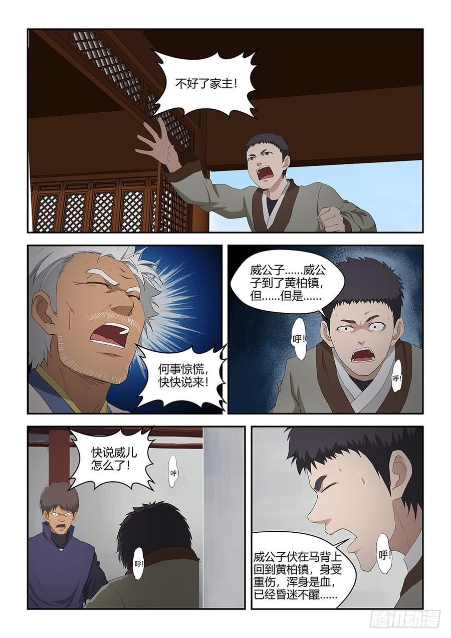 Heaven Defying Sword Ch.73 p13