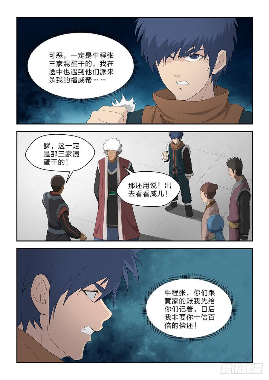 Heaven Defying Sword Ch.74 p4
