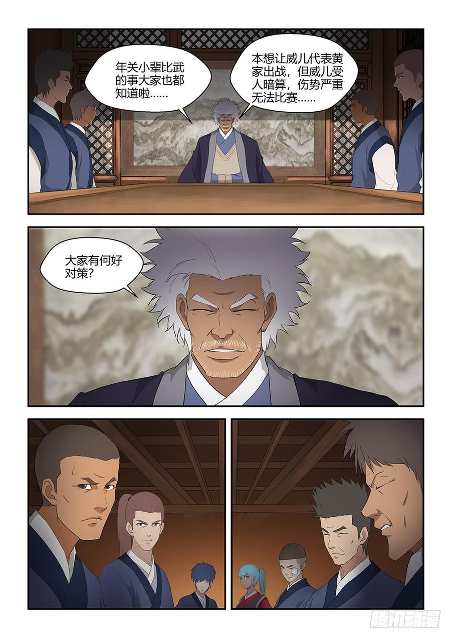 Heaven Defying Sword Ch.74 p8
