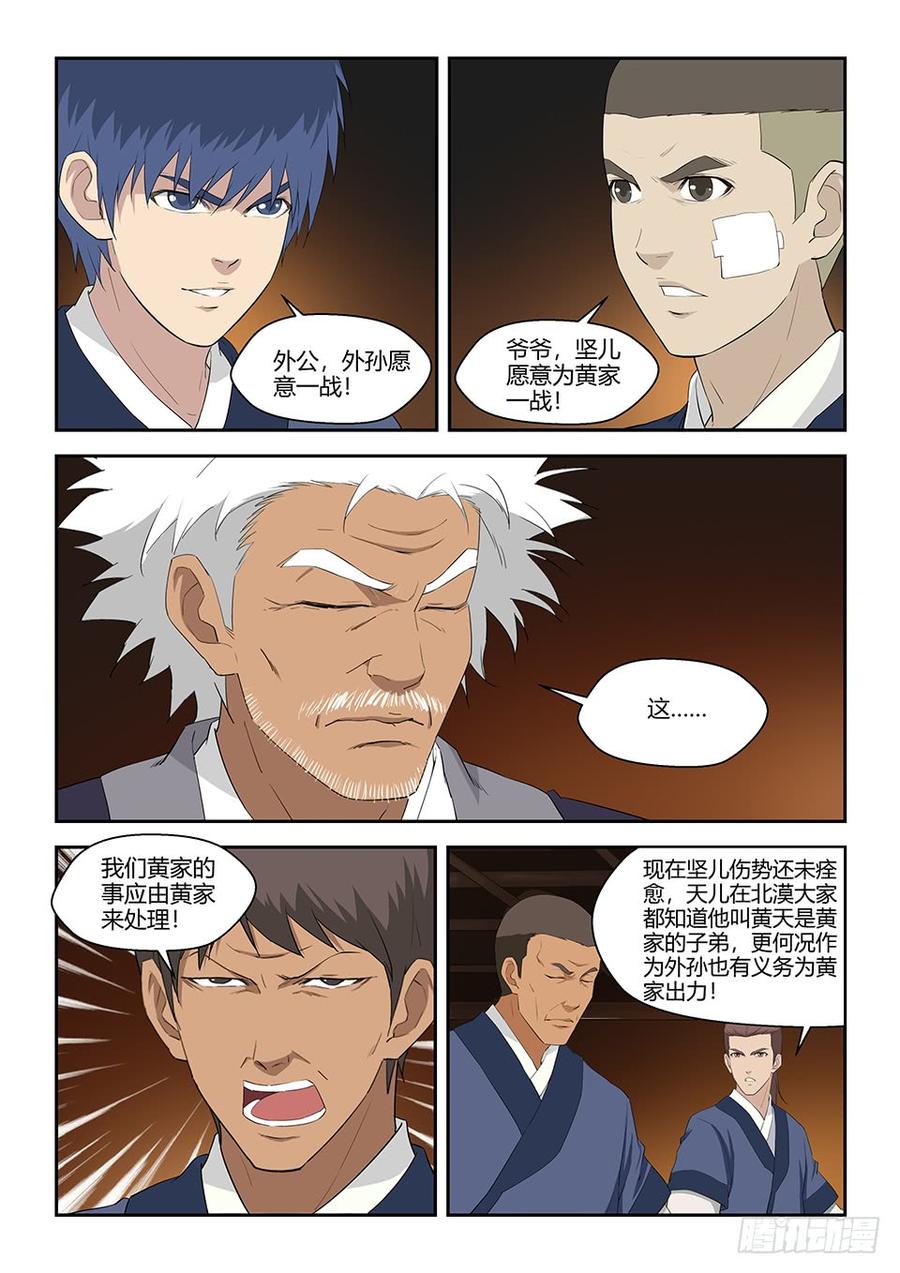 Heaven Defying Sword Ch.74 p9