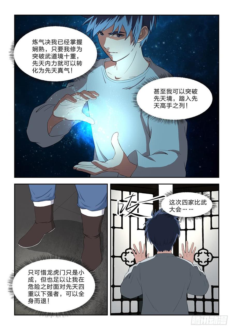 Heaven Defying Sword Ch.75 p12