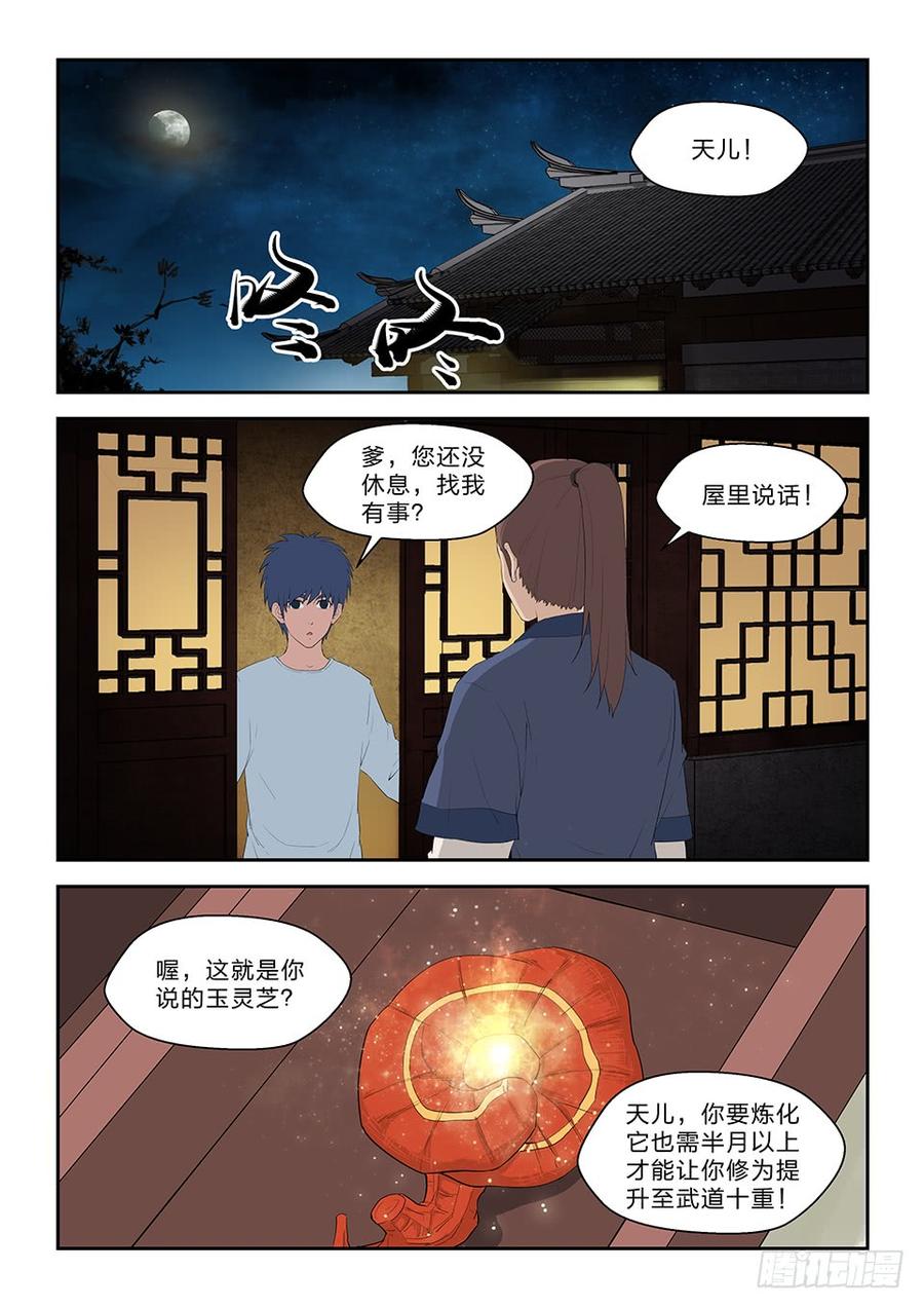 Heaven Defying Sword Ch.75 p4
