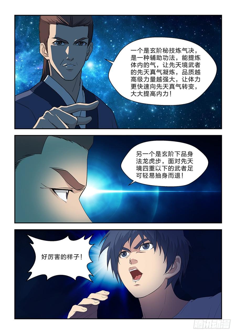 Heaven Defying Sword Ch.75 p6