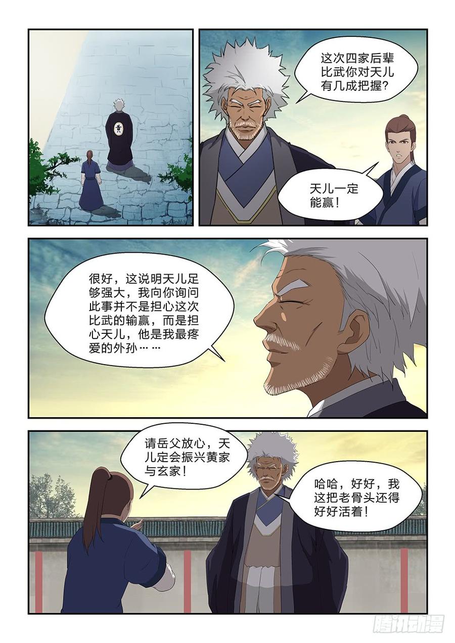 Heaven Defying Sword Ch.75 p9