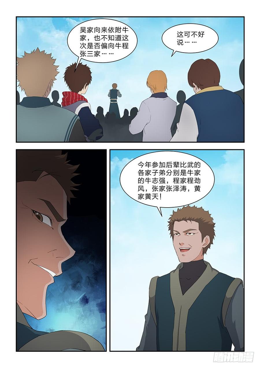 Heaven Defying Sword Ch.76 p4