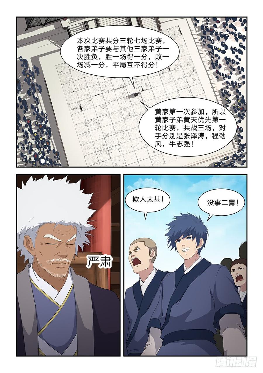 Heaven Defying Sword Ch.76 p5