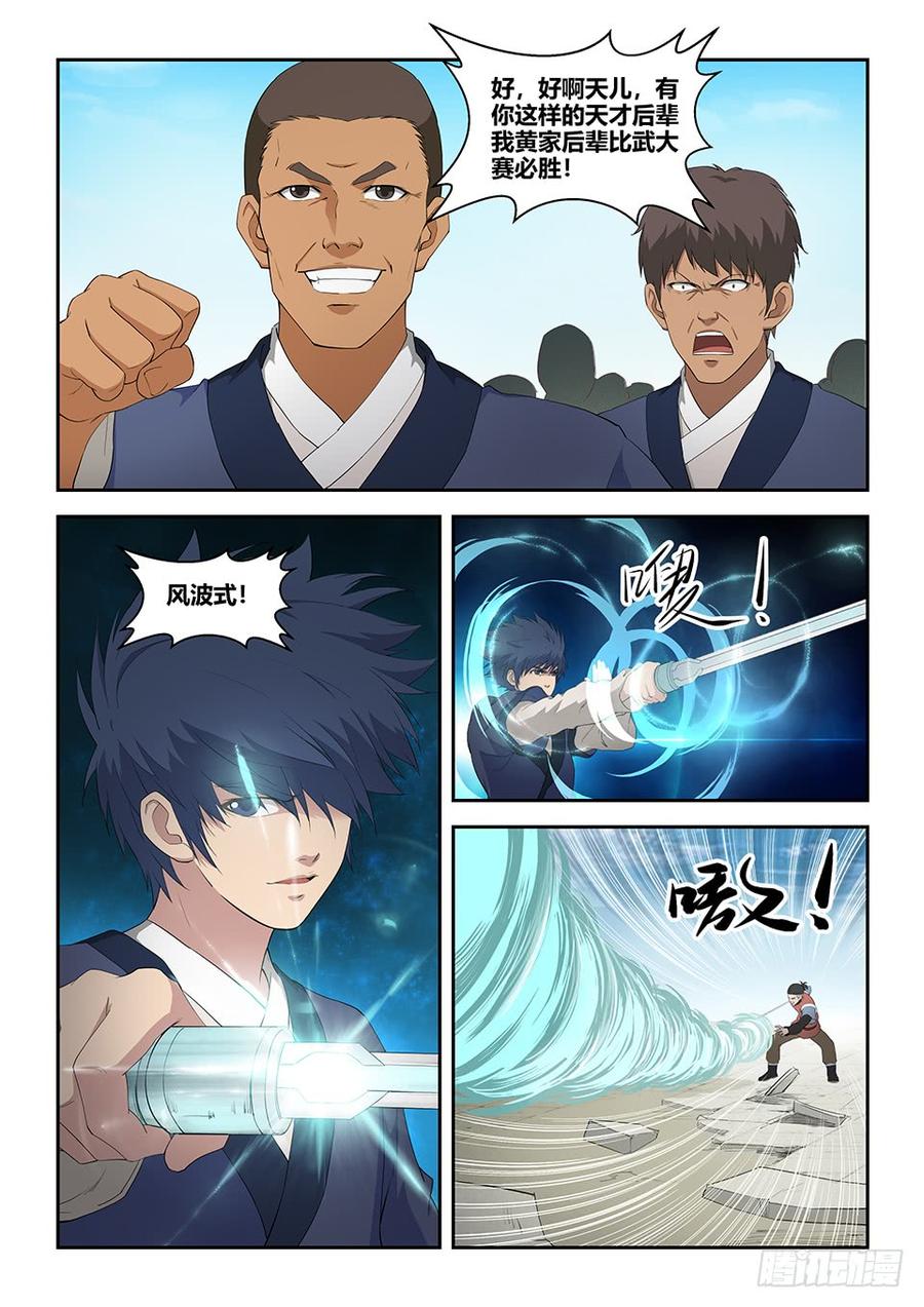Heaven Defying Sword Ch.77 p5