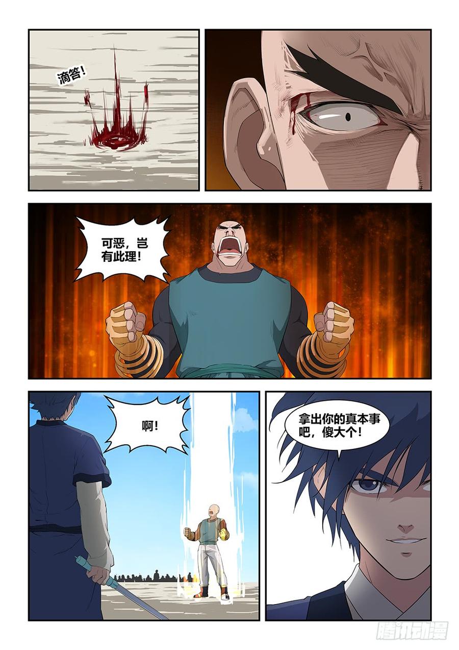 Heaven Defying Sword Ch.78 p13