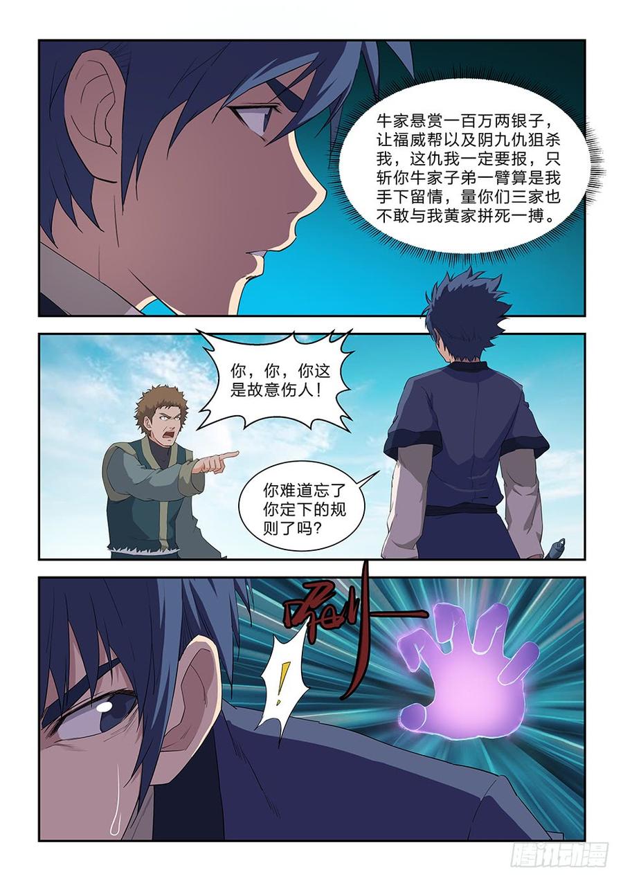 Heaven Defying Sword Ch.79 p10