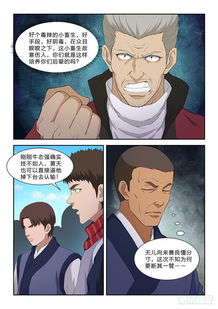 Heaven Defying Sword Ch.79 p12