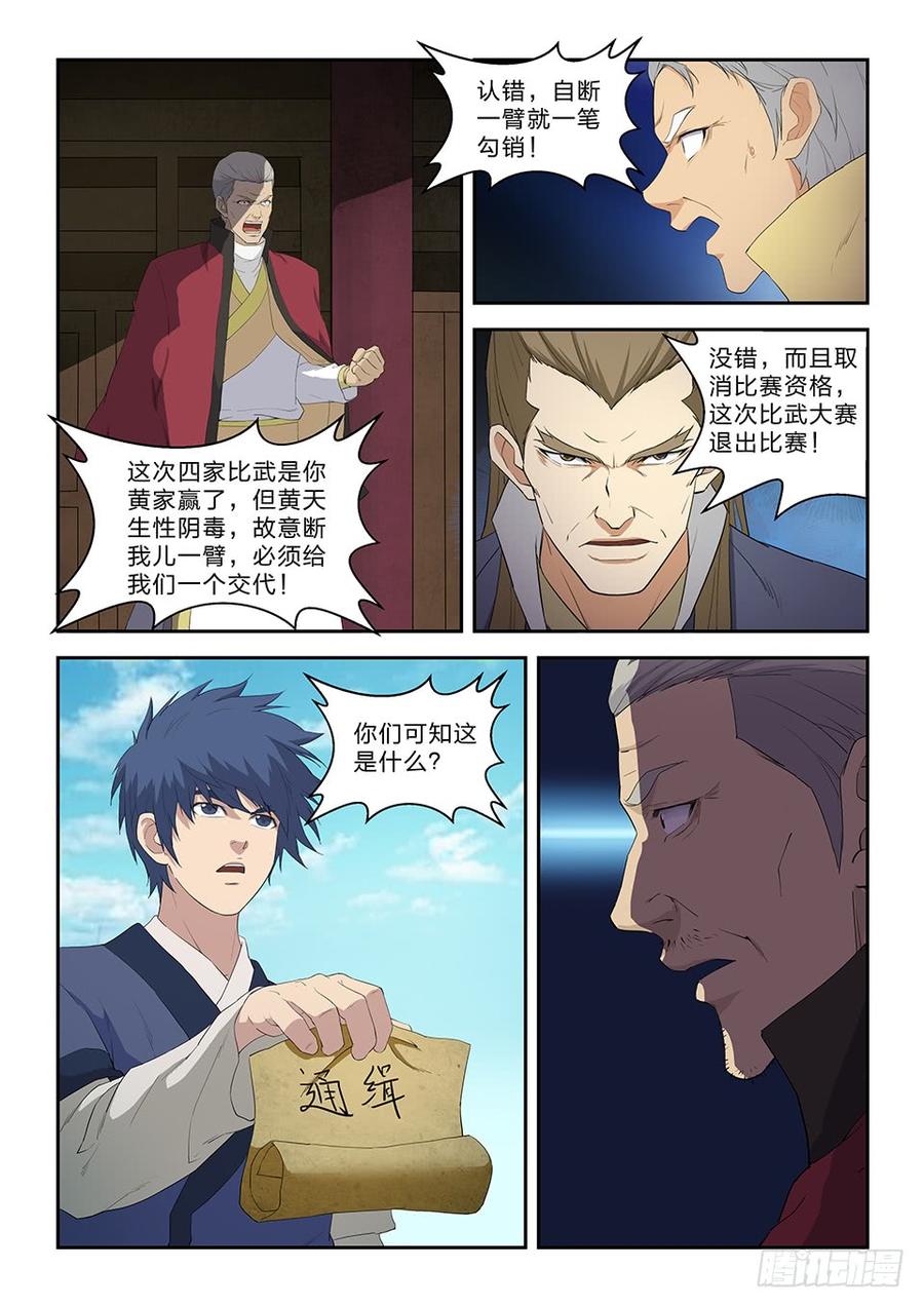 Heaven Defying Sword Ch.79 p13