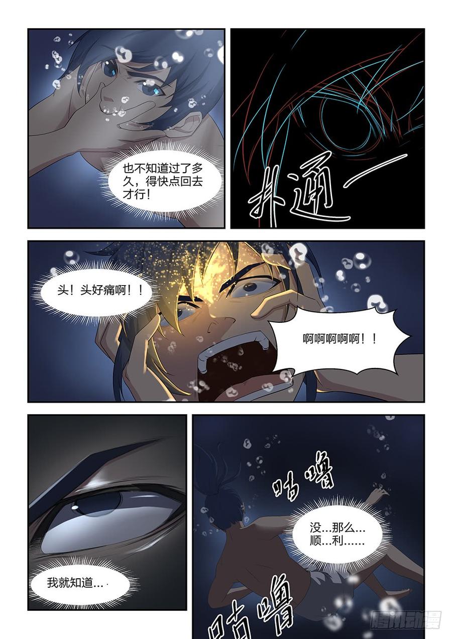 Heaven Defying Sword Ch.8 p8