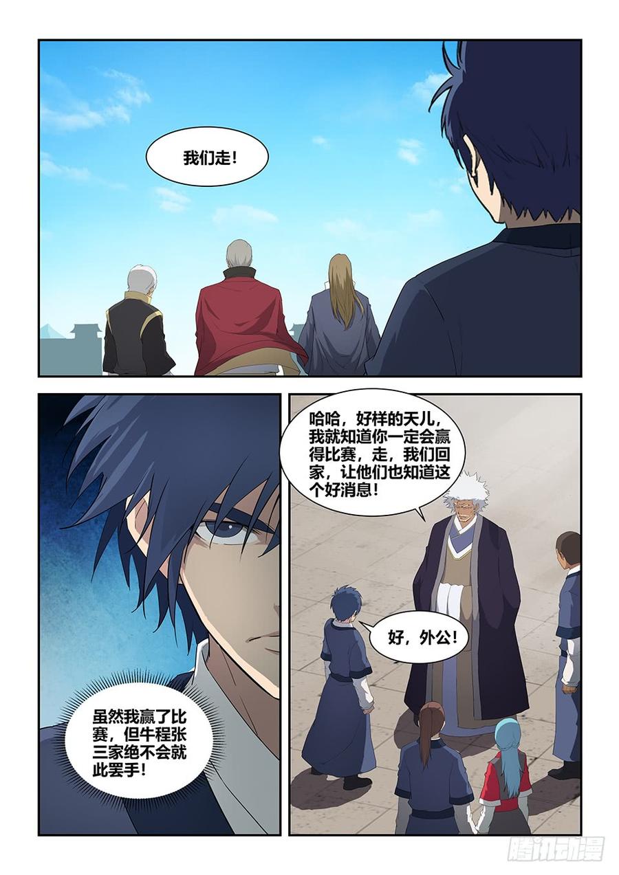 Heaven Defying Sword Ch.80 p10