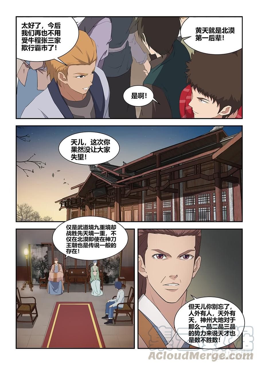 Heaven Defying Sword Ch.80 p11
