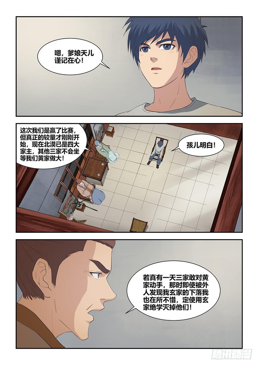 Heaven Defying Sword Ch.80 p12