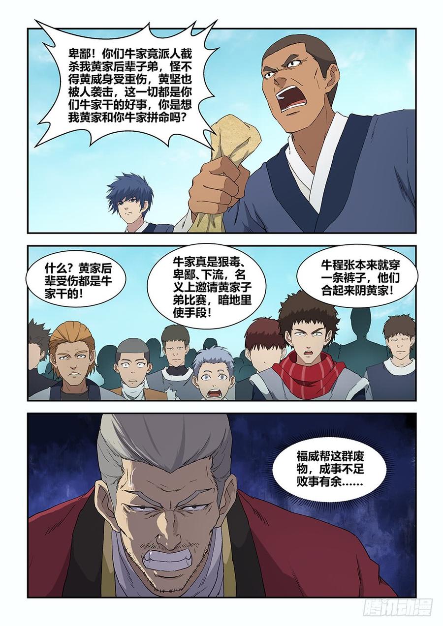 Heaven Defying Sword Ch.80 p3