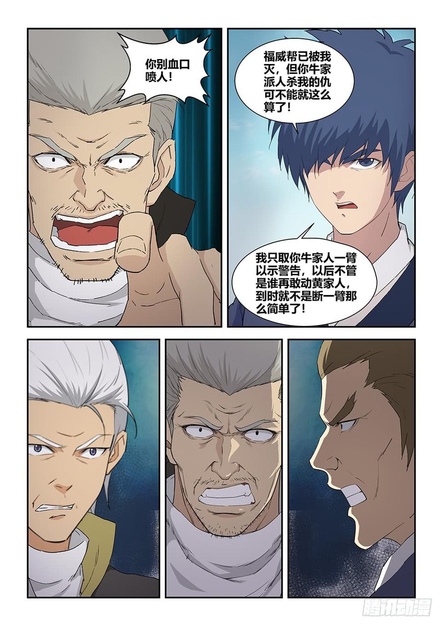 Heaven Defying Sword Ch.80 p5