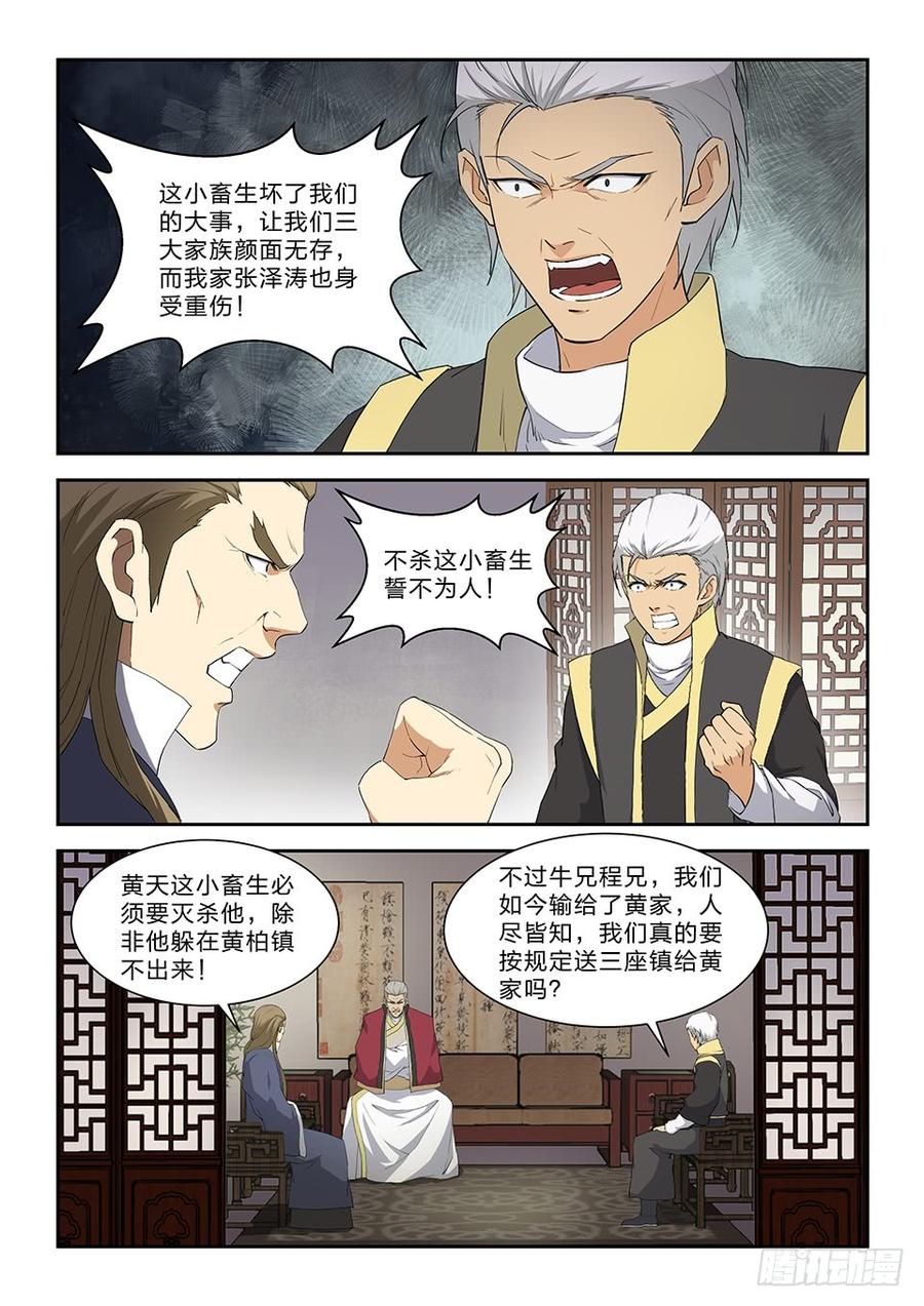 Heaven Defying Sword Ch.81 p10