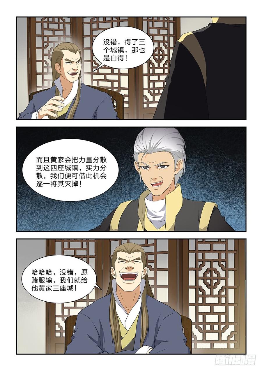 Heaven Defying Sword Ch.81 p12
