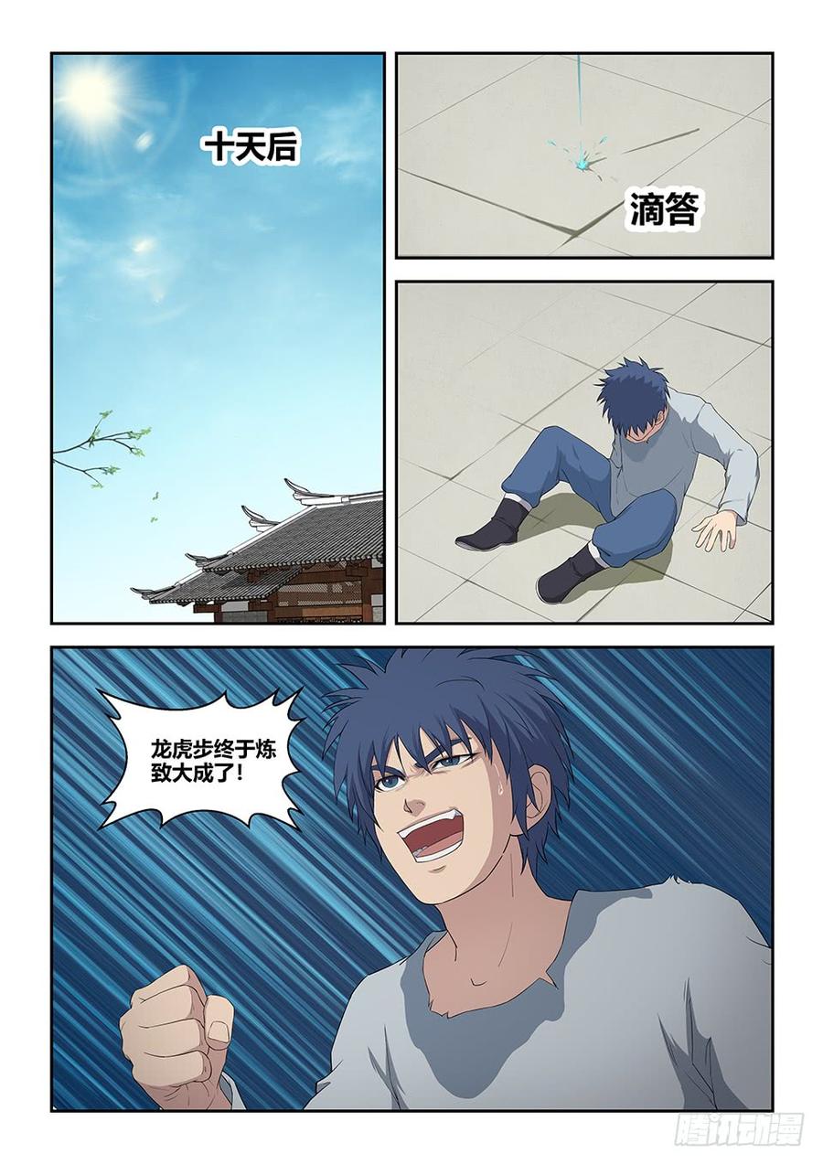 Heaven Defying Sword Ch.82 p12
