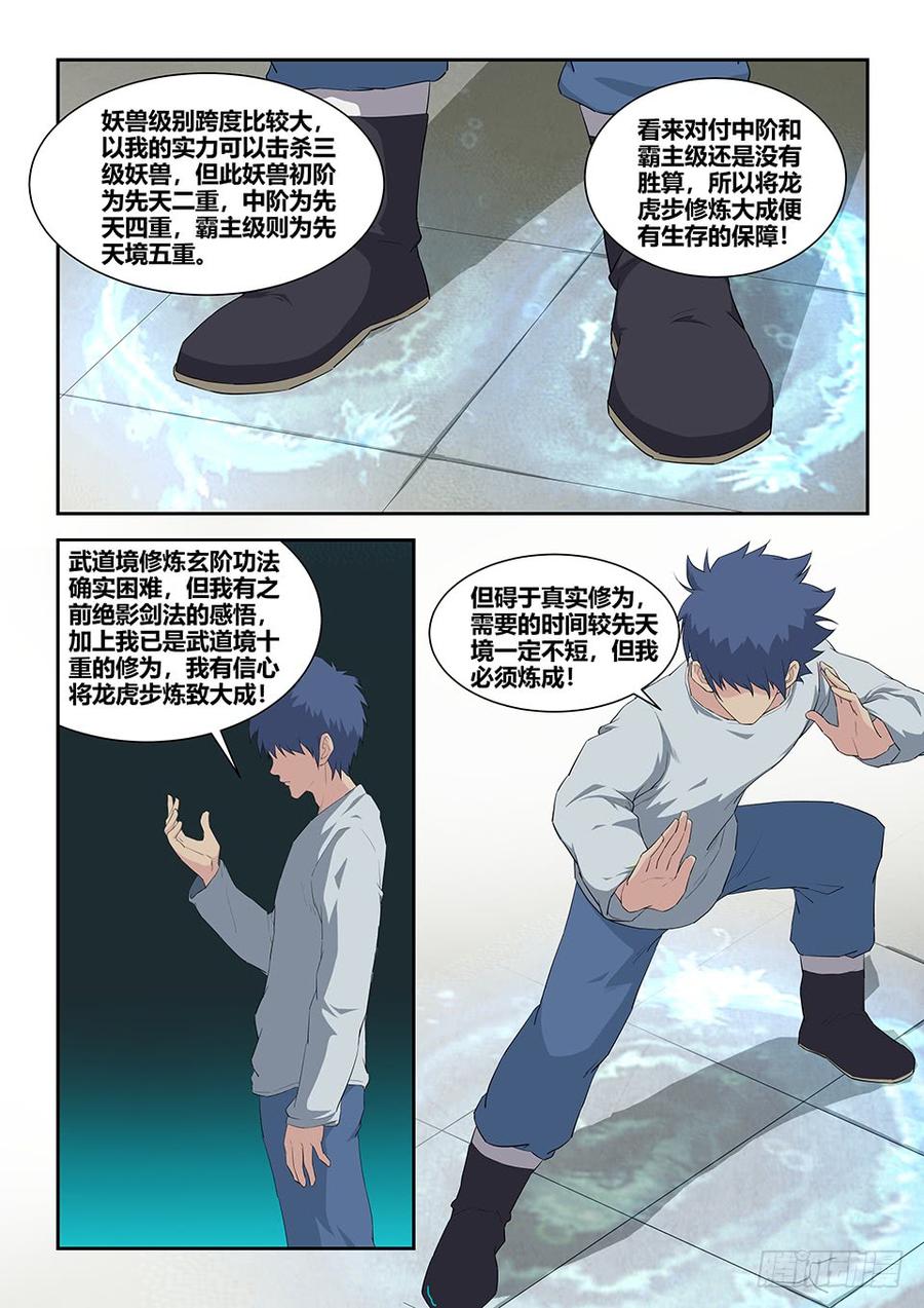 Heaven Defying Sword Ch.82 p3