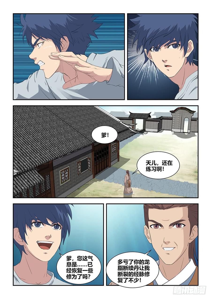 Heaven Defying Sword Ch.82 p5