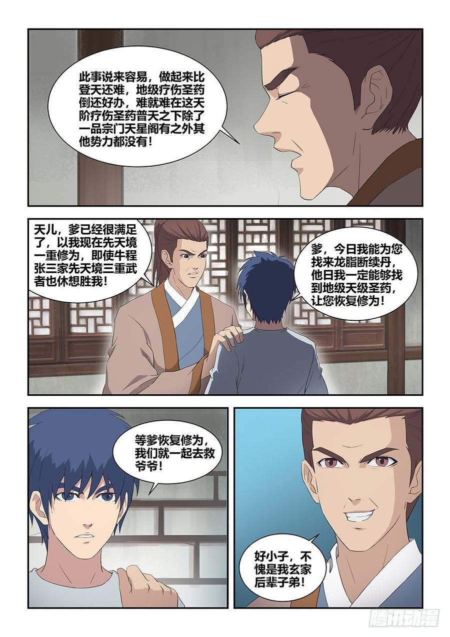 Heaven Defying Sword Ch.82 p7